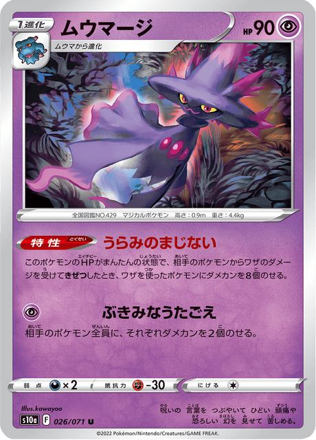 Mismagius