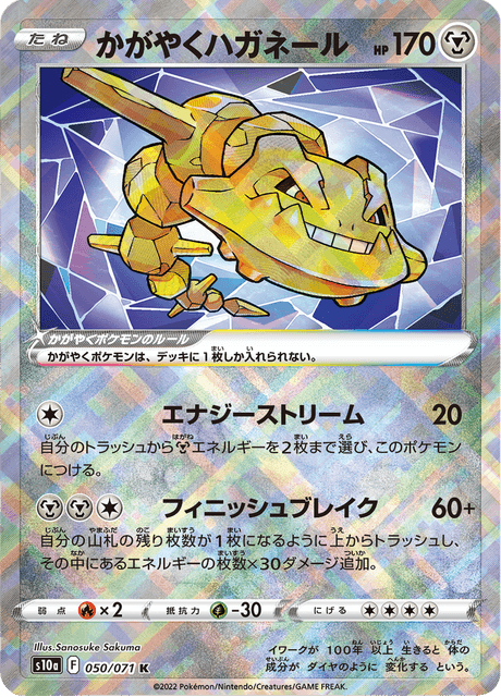 Radiant Steelix