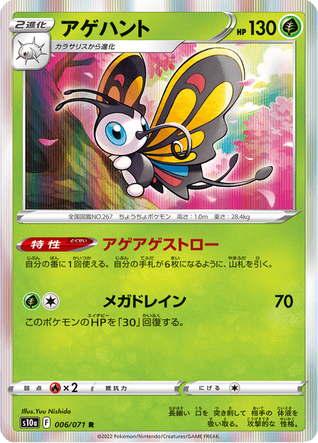 Beautifly