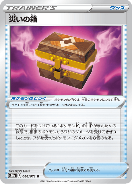 Box of Misfortune