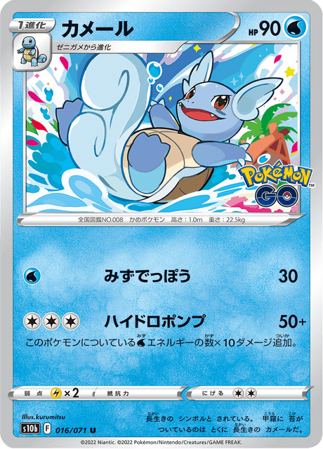 Wartortle