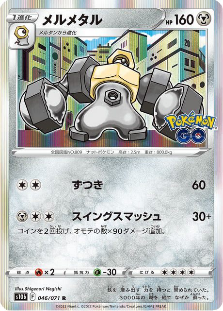 Melmetal