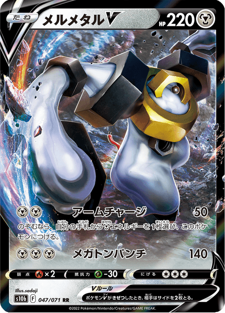 Melmetal V