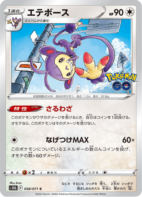 Ambipom