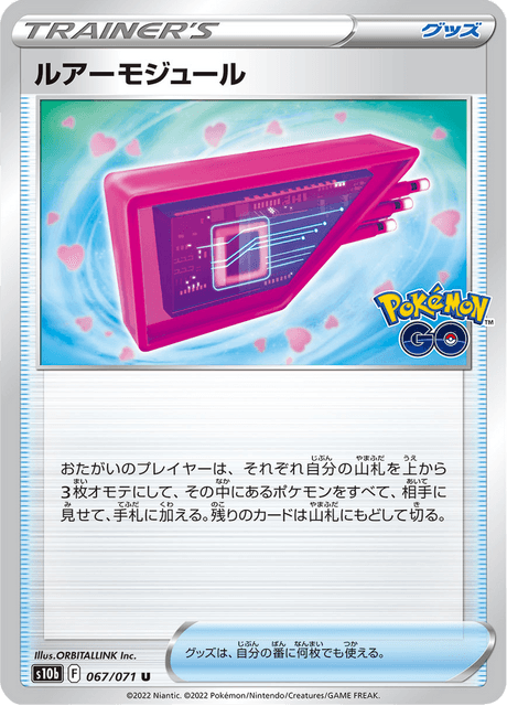 Lure Module
