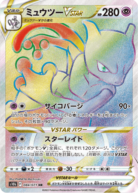 Mewtwo VSTAR