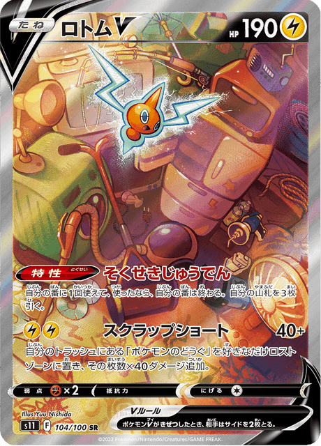Rotom V