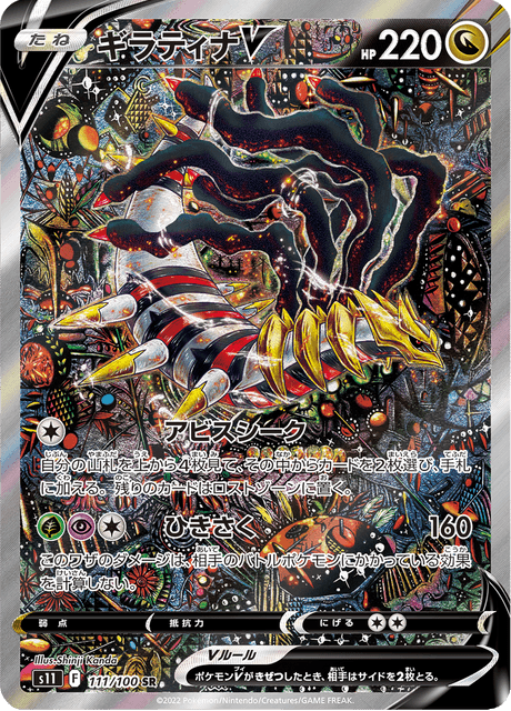 Giratina V