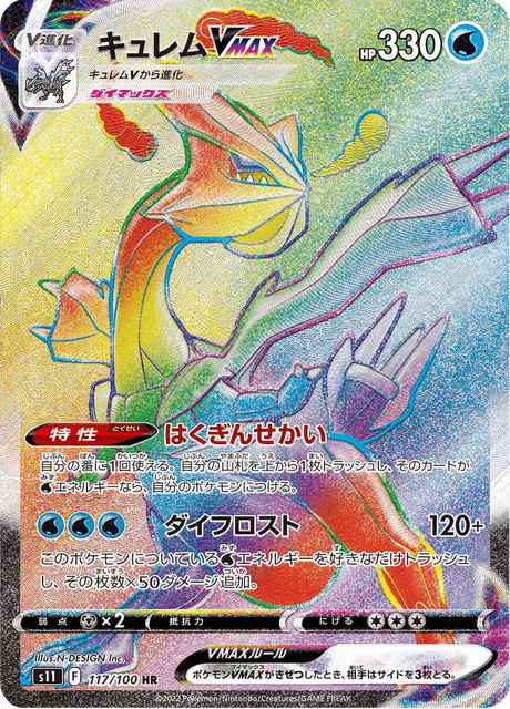 Kyurem VMAX
