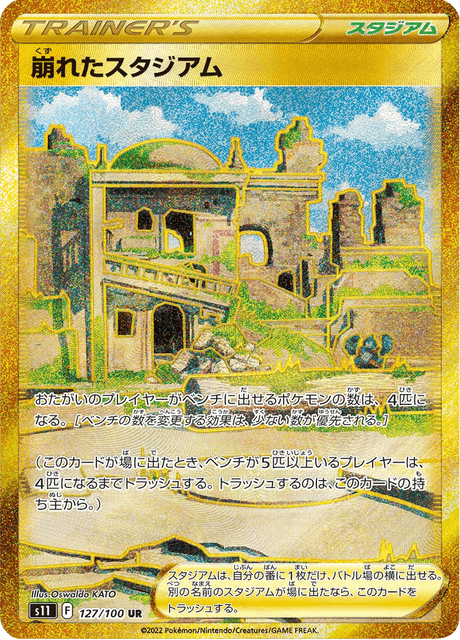 Collapsed Stadium