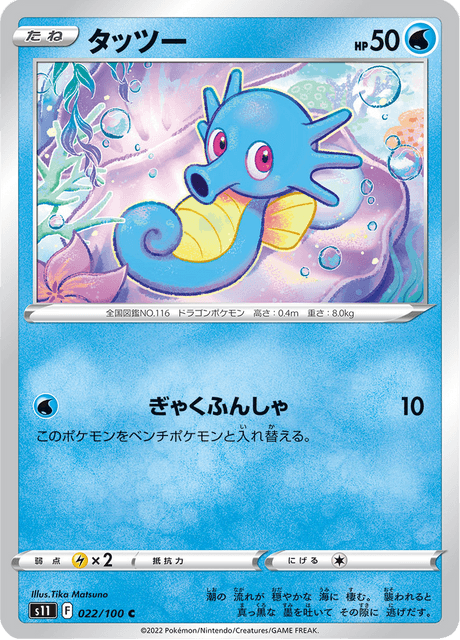 Horsea