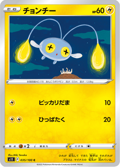 Chinchou