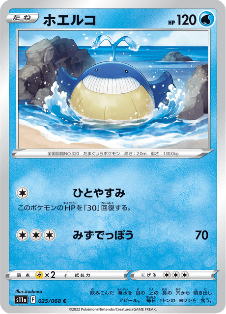 Wailmer