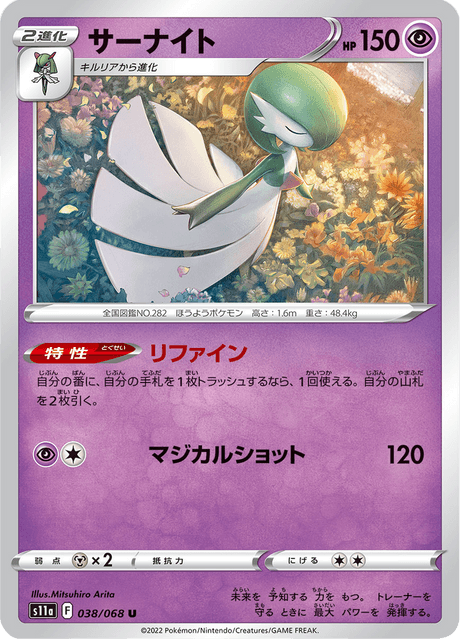 Gardevoir