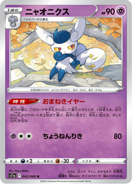 Meowstic