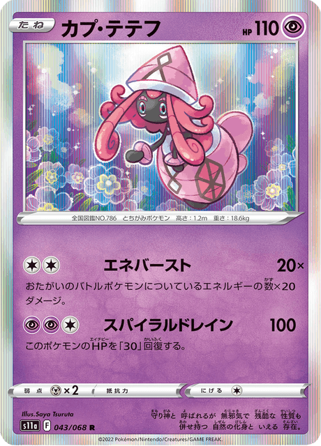 Tapu Lele