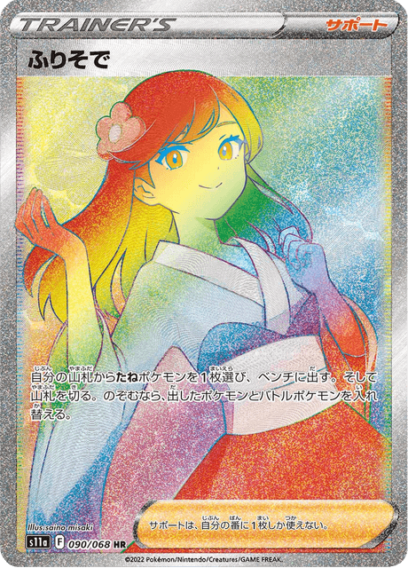 Furisode Girl