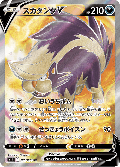 Skuntank V