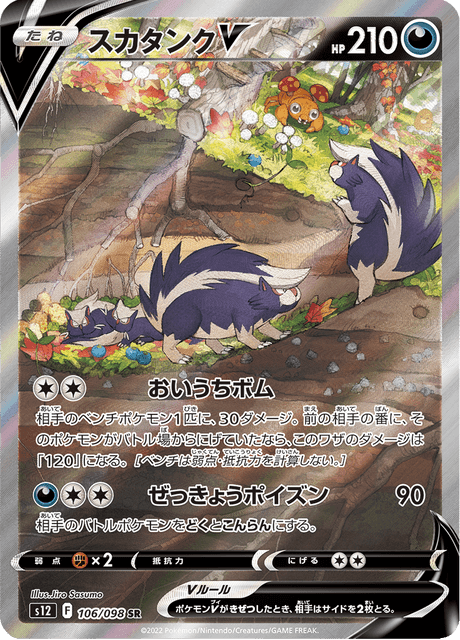 Skuntank V