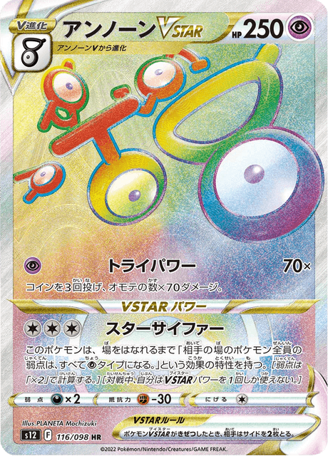 Unown VSTAR