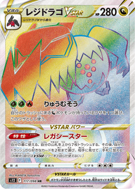 Regidrago VSTAR