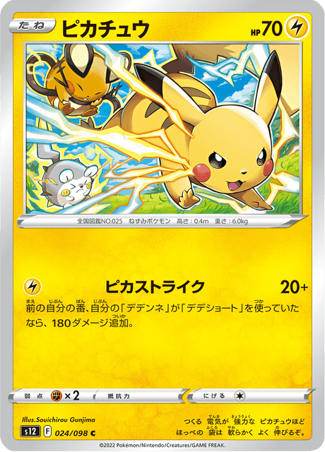 Pikachu
