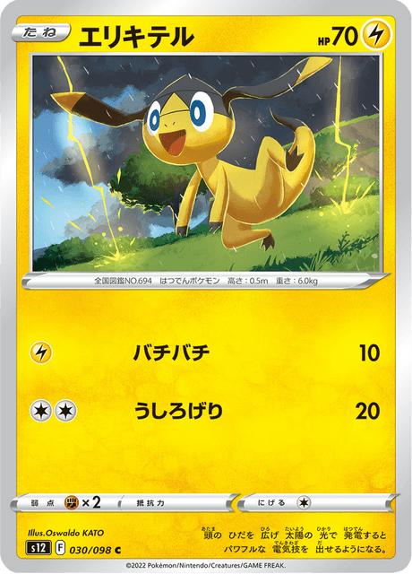 Helioptile