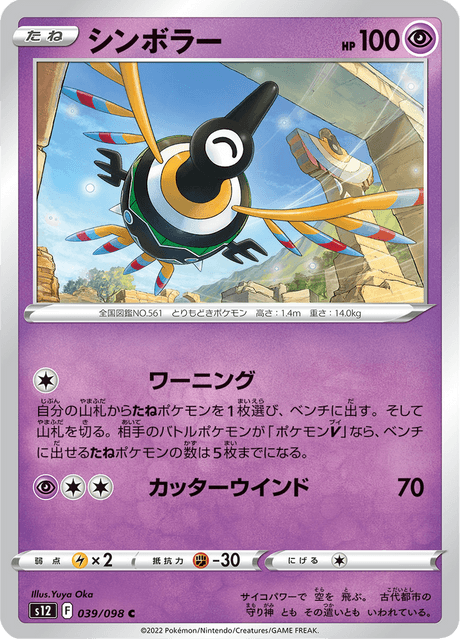 Sigilyph