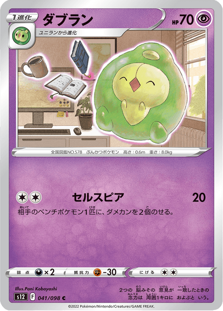 Duosion - Japanse Pokémon-kaart uit Paradigm Trigger