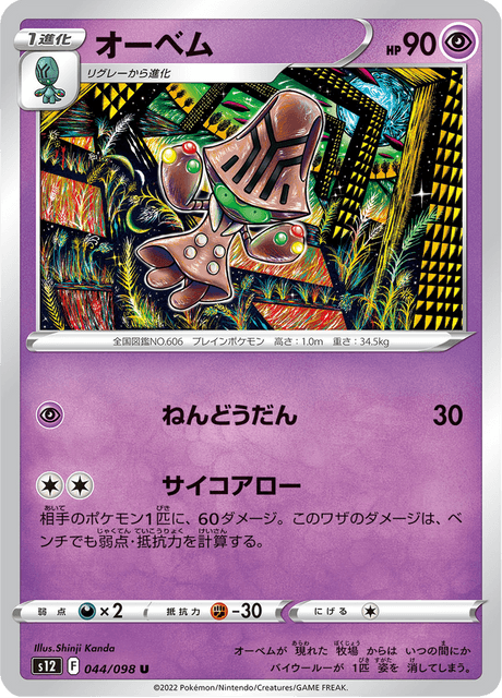 Beheeyem