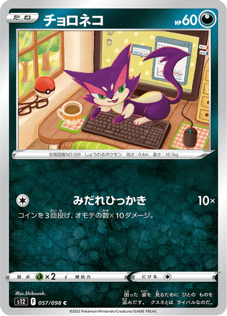 Purrloin