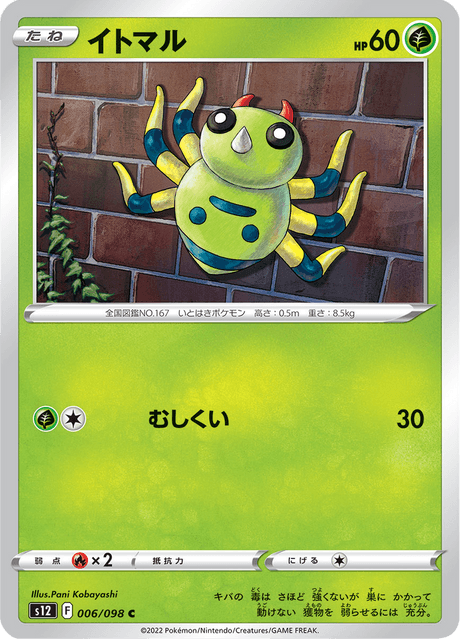 Spinarak