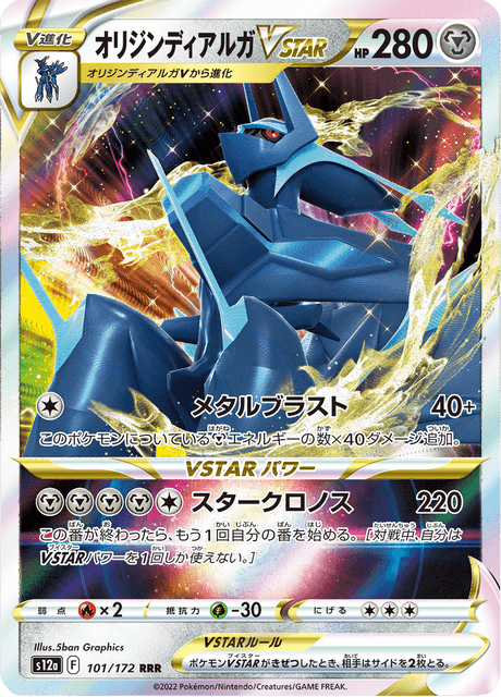 Dialga Origin Forme VSTAR