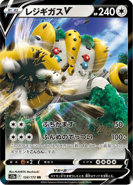 Regigigas V