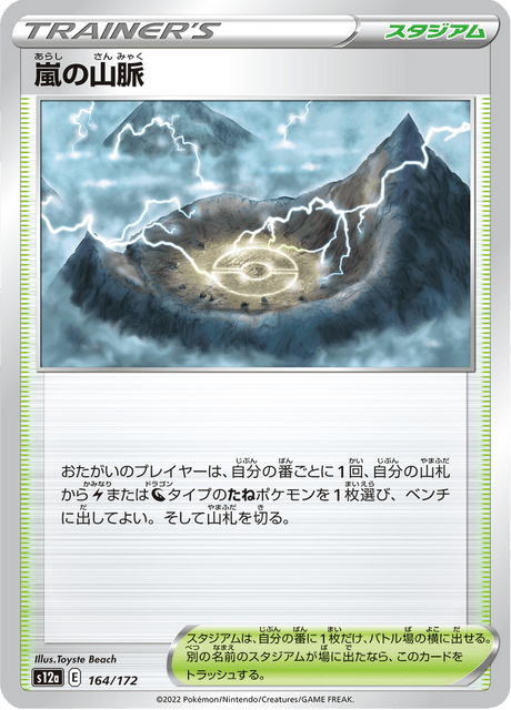 Tempest Range