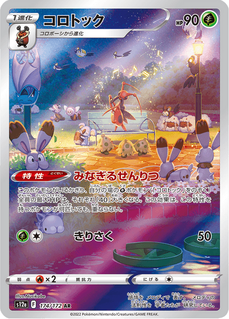 Kricketune - Japanische Pokémon-Karte aus VSTAR Universe
