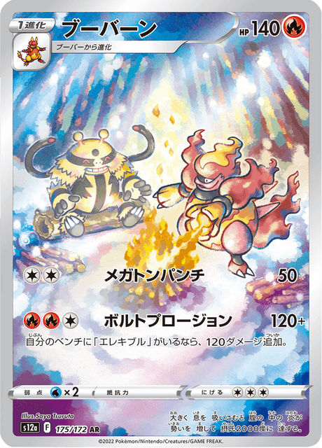Magmortar - Japanische Pokémon-Karte aus VSTAR Universe