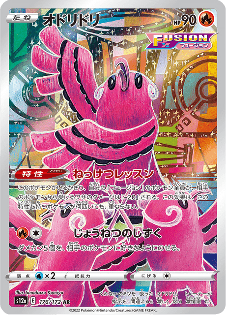 Oricorio - Japanische Pokémon-Karte aus VSTAR Universe