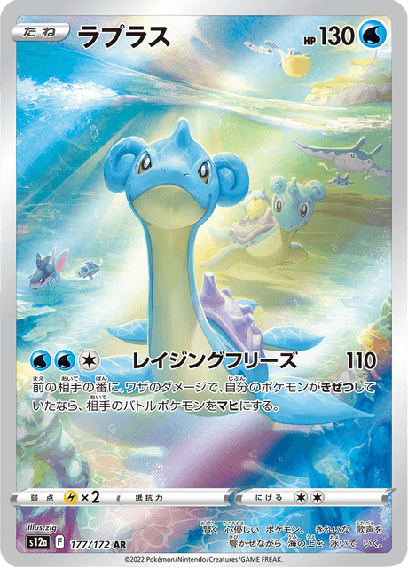 Lapras - Japanische Pokémon-Karte aus VSTAR Universe