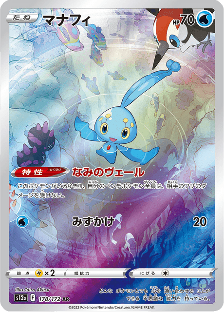 Manaphy - Japanische Pokémon-Karte aus VSTAR Universe