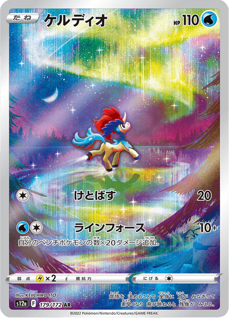 Keldeo - Japanische Pokémon-Karte aus VSTAR Universe