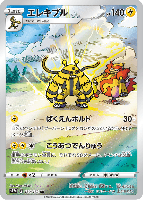 Electivire - Japanische Pokémon-Karte aus VSTAR Universe