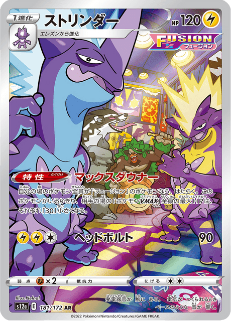 Toxtricity - Japanische Pokémon-Karte aus VSTAR Universe