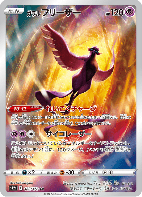 Galarian Articuno - Japanische Pokémon-Karte aus VSTAR Universe