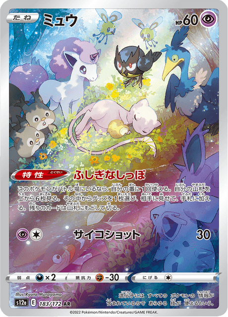 Mew - Japanische Pokémon-Karte aus VSTAR Universe