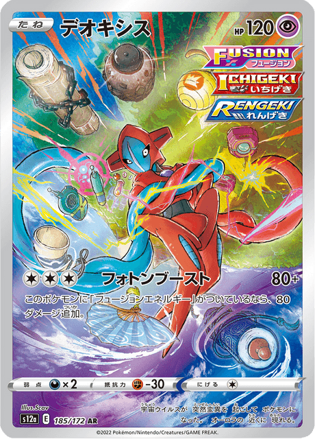 Deoxys - Japanische Pokémon-Karte aus VSTAR Universe