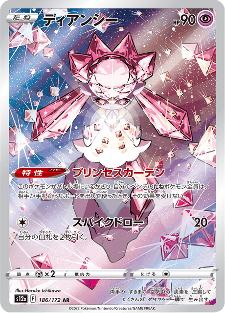 Diancie - Japanische Pokémon-Karte aus VSTAR Universe