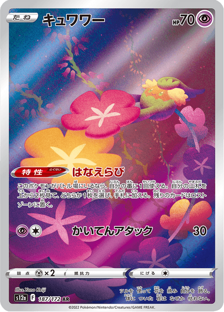 Comfey - Japanische Pokémon-Karte aus VSTAR Universe