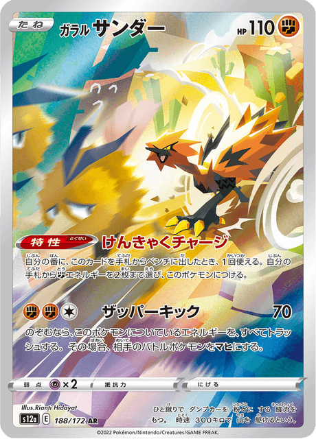 Galarian Zapdos - Japanische Pokémon-Karte aus VSTAR Universe