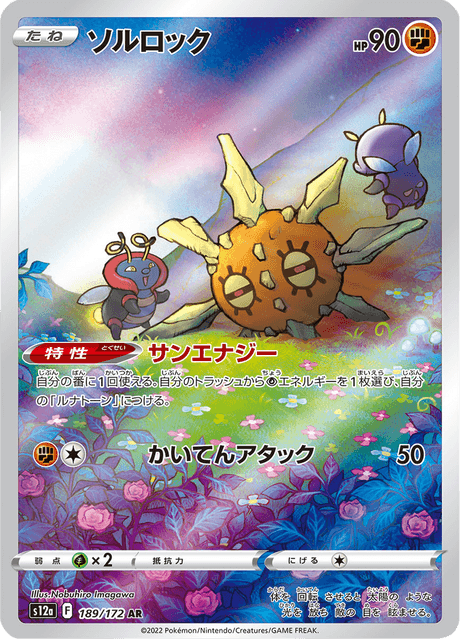 Solrock - Japanische Pokémon-Karte aus VSTAR Universe